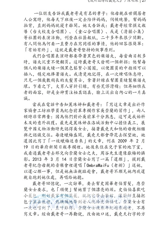 華府人物：紀念吳崇蘭文集