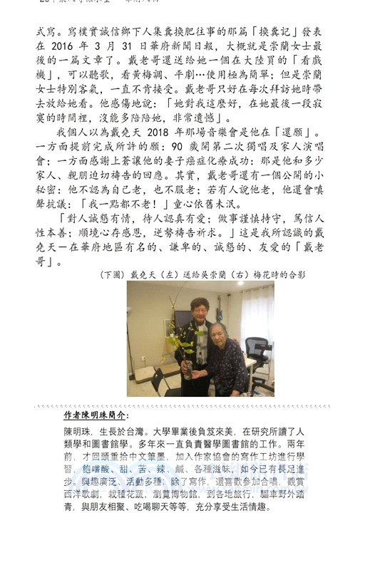 華府人物：紀念吳崇蘭文集