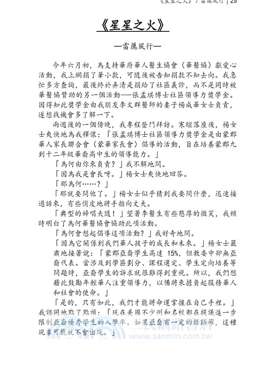 華府人物：紀念吳崇蘭文集