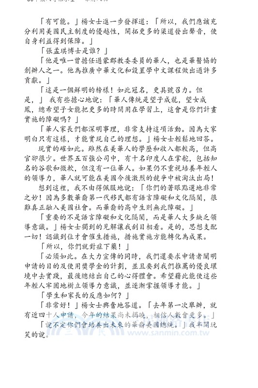 華府人物：紀念吳崇蘭文集