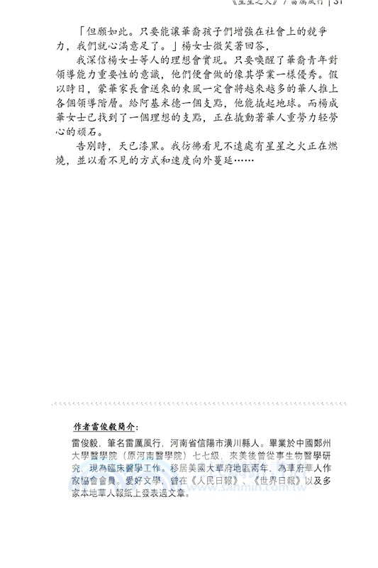 華府人物：紀念吳崇蘭文集
