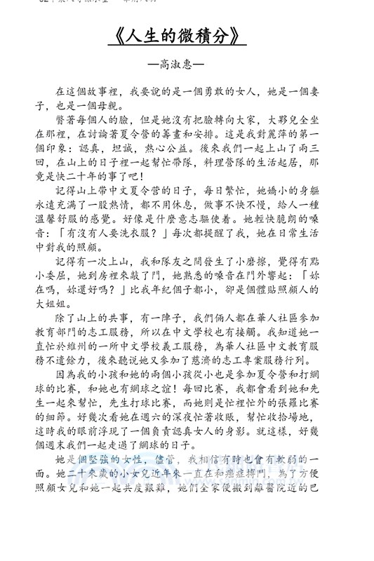 華府人物：紀念吳崇蘭文集