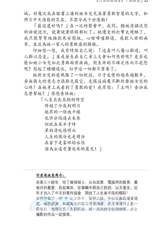 華府人物：紀念吳崇蘭文集