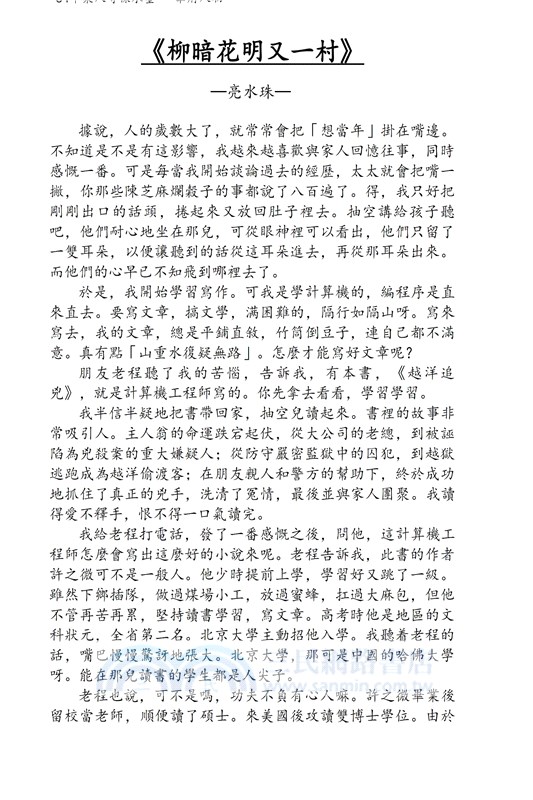 華府人物：紀念吳崇蘭文集