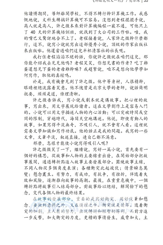 華府人物：紀念吳崇蘭文集