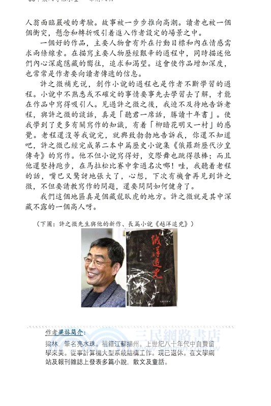 華府人物：紀念吳崇蘭文集