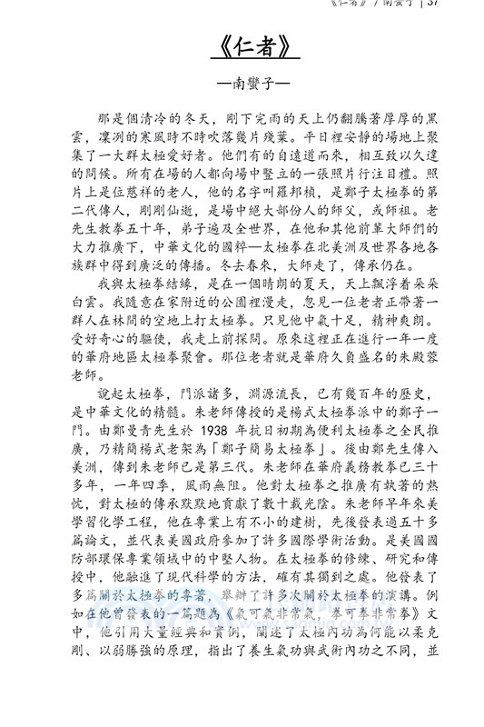 華府人物：紀念吳崇蘭文集
