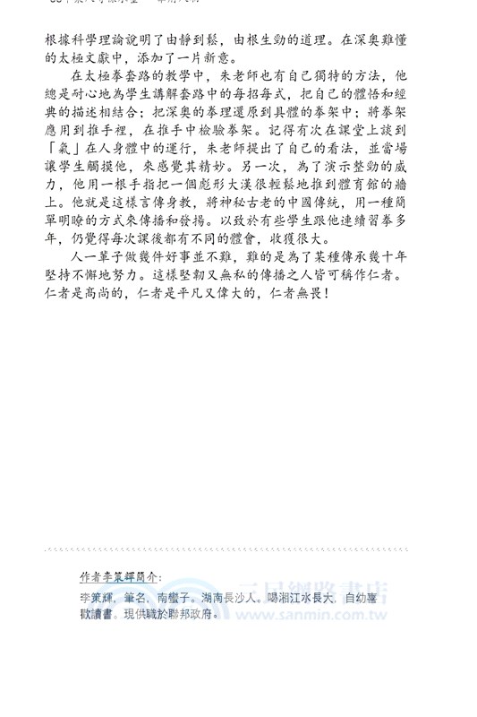 華府人物：紀念吳崇蘭文集