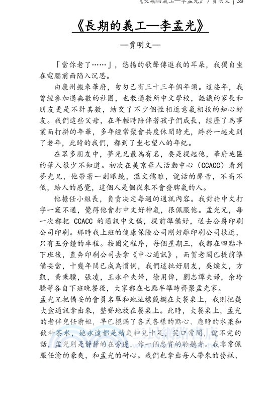 華府人物：紀念吳崇蘭文集
