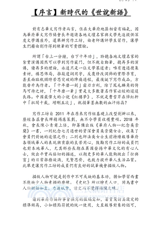 華府人物：紀念吳崇蘭文集