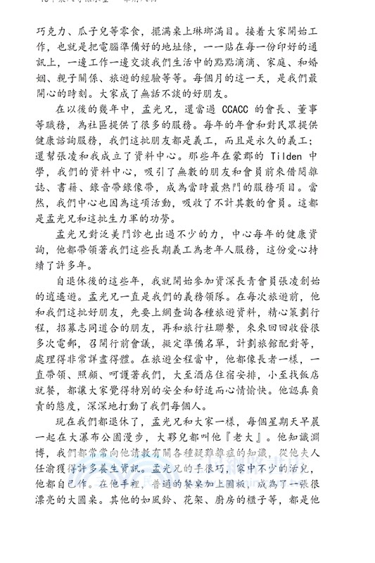 華府人物：紀念吳崇蘭文集