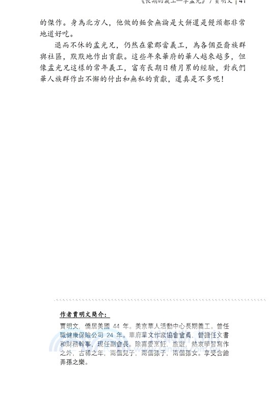 華府人物：紀念吳崇蘭文集