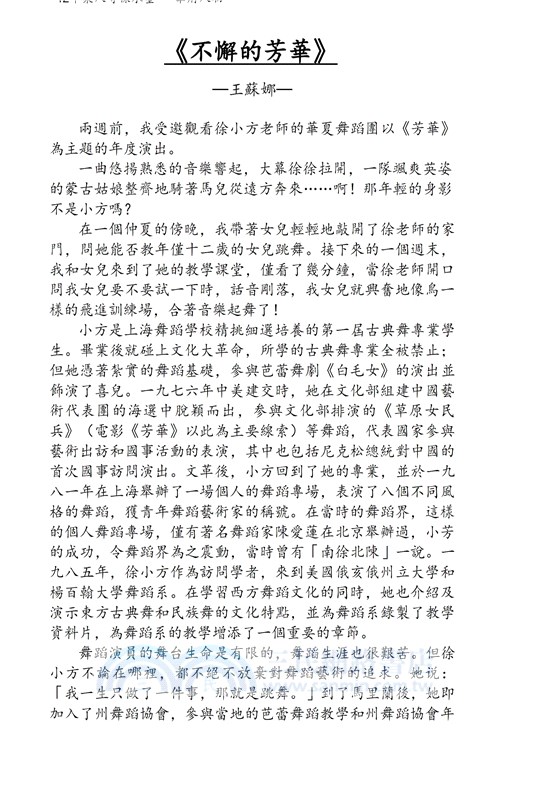 華府人物：紀念吳崇蘭文集