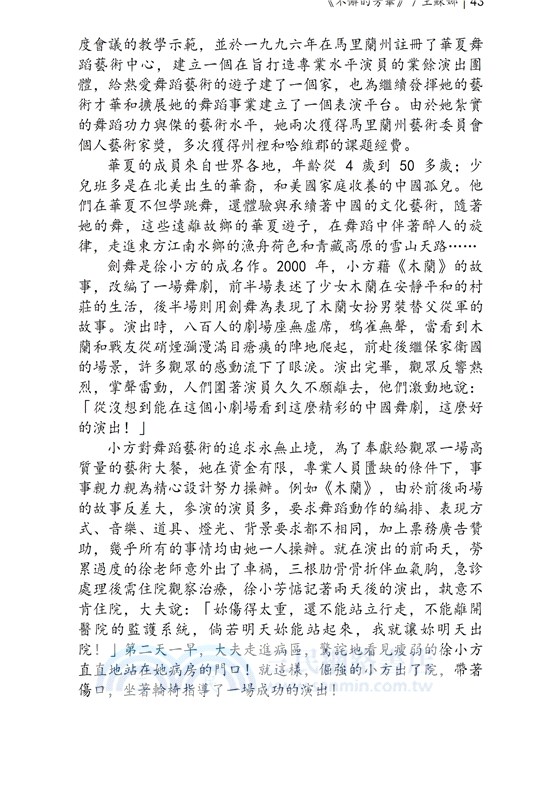 華府人物：紀念吳崇蘭文集