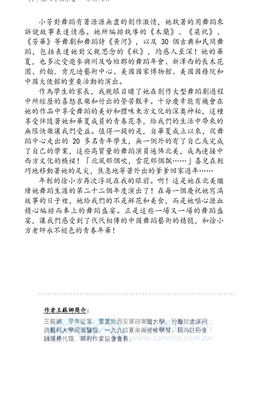 華府人物：紀念吳崇蘭文集