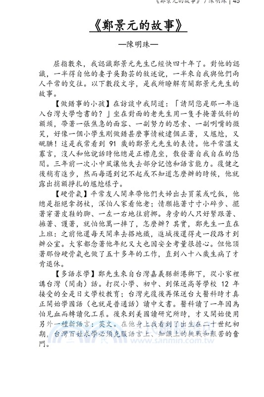 華府人物：紀念吳崇蘭文集