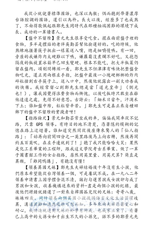 華府人物：紀念吳崇蘭文集