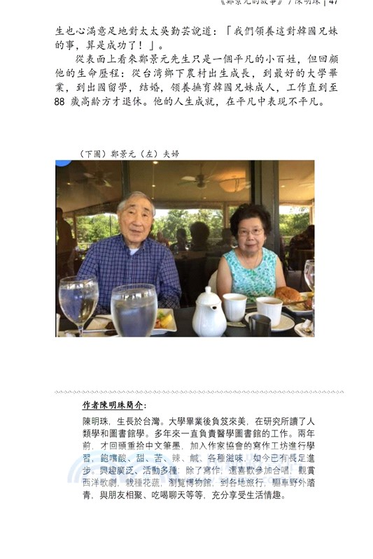 華府人物：紀念吳崇蘭文集