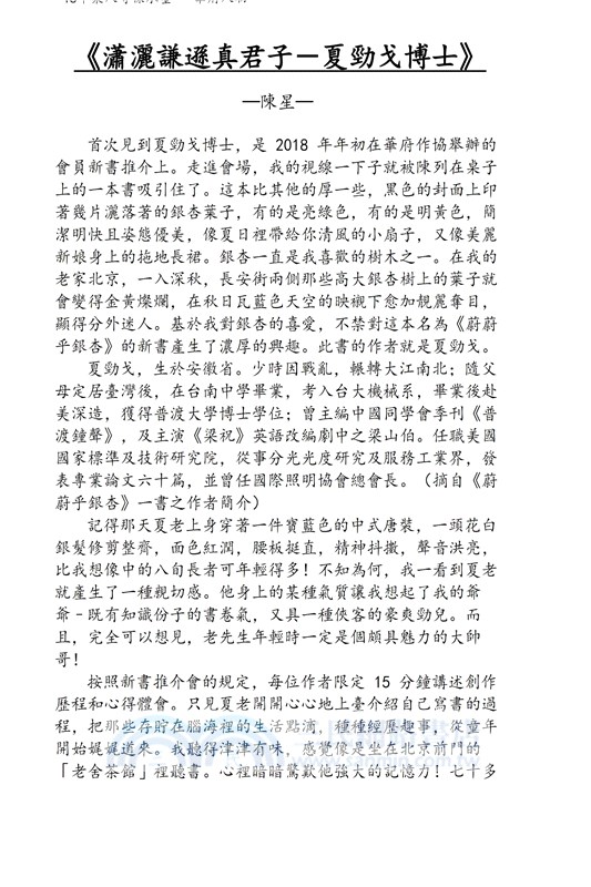 華府人物：紀念吳崇蘭文集