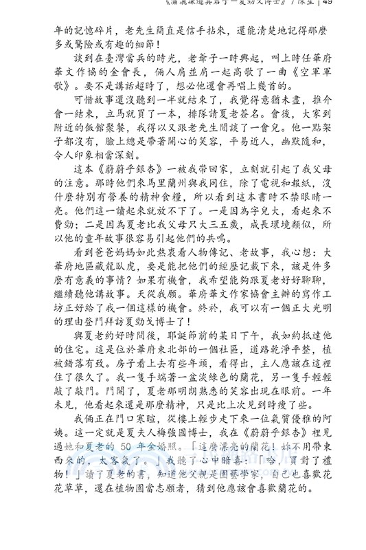 華府人物：紀念吳崇蘭文集