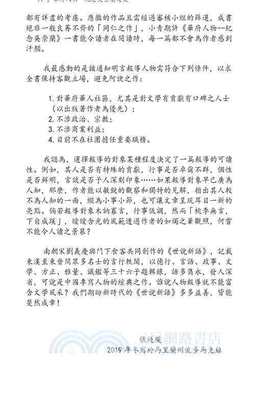 華府人物：紀念吳崇蘭文集