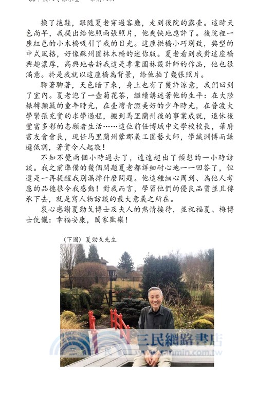 華府人物：紀念吳崇蘭文集
