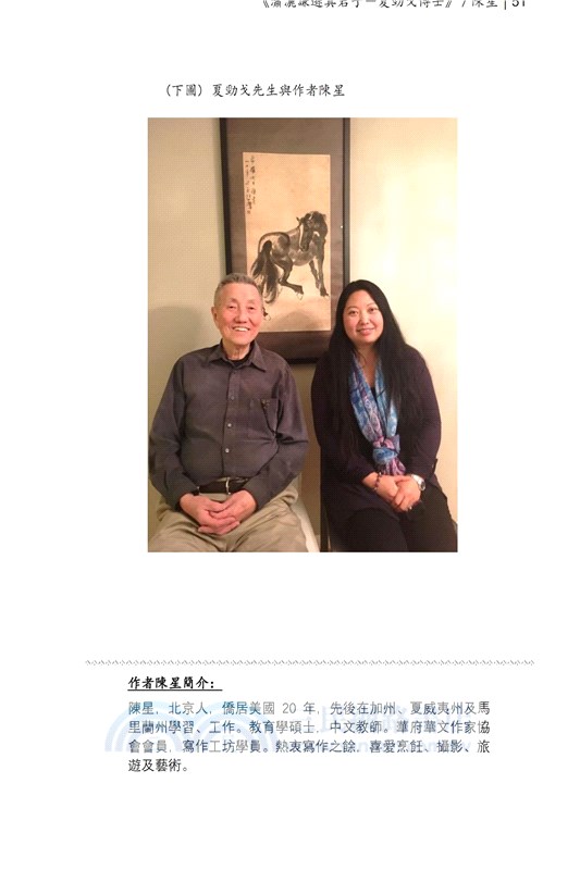 華府人物：紀念吳崇蘭文集