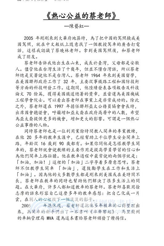 華府人物：紀念吳崇蘭文集