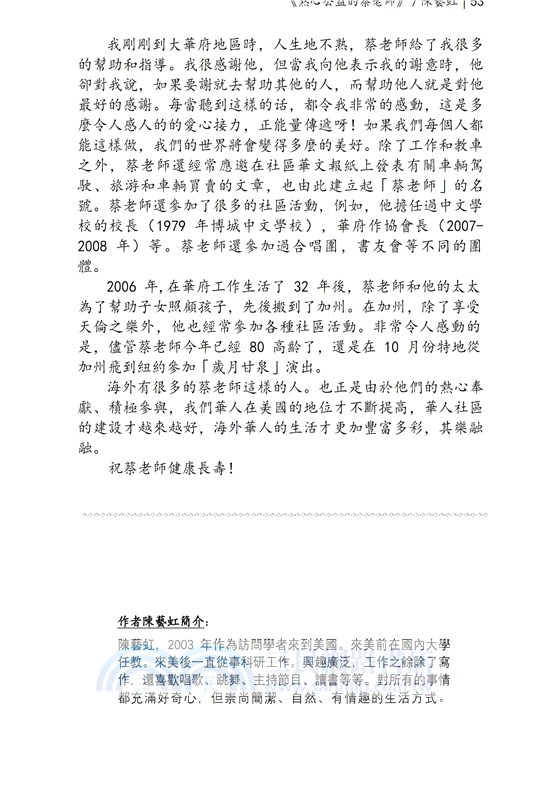 華府人物：紀念吳崇蘭文集