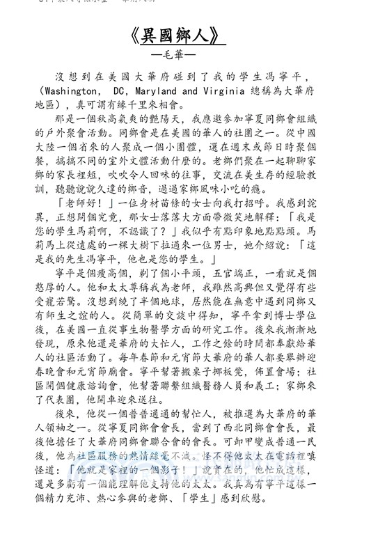 華府人物：紀念吳崇蘭文集