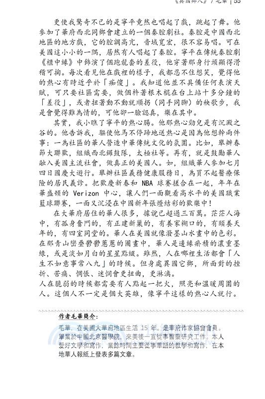 華府人物：紀念吳崇蘭文集
