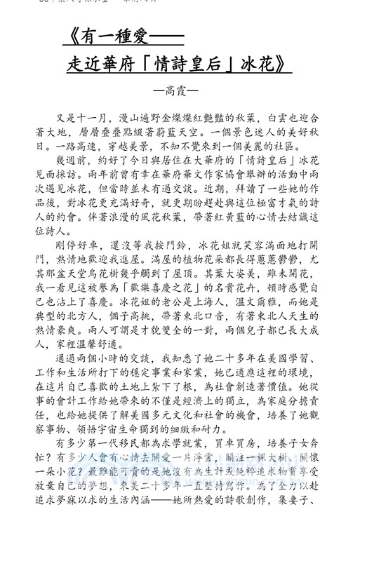 華府人物：紀念吳崇蘭文集