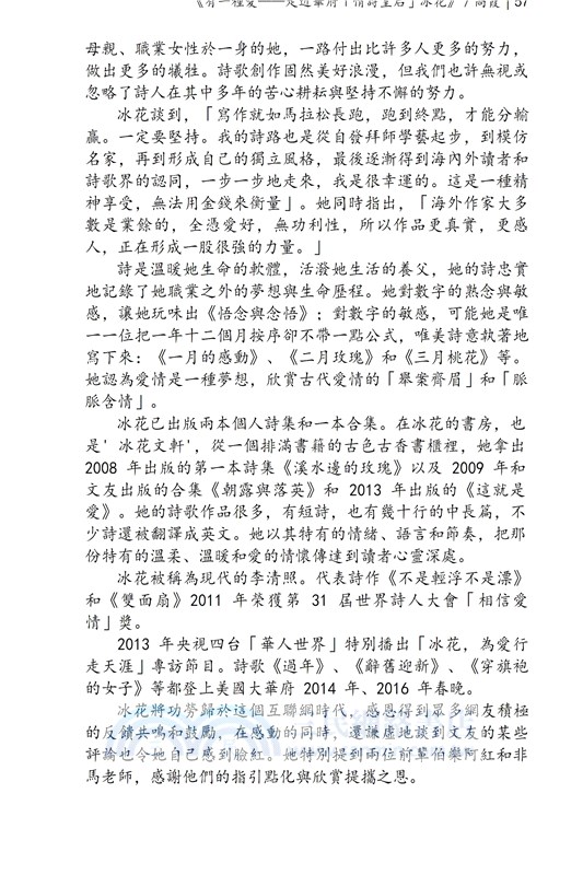 華府人物：紀念吳崇蘭文集