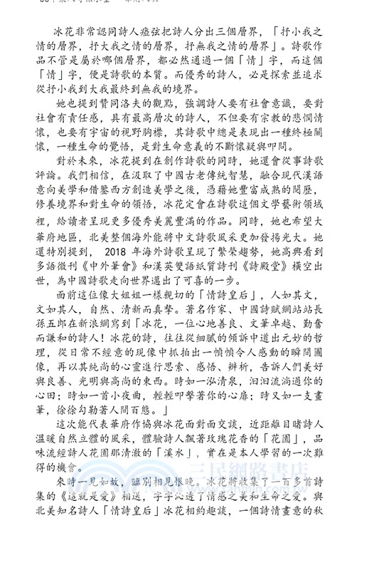 華府人物：紀念吳崇蘭文集