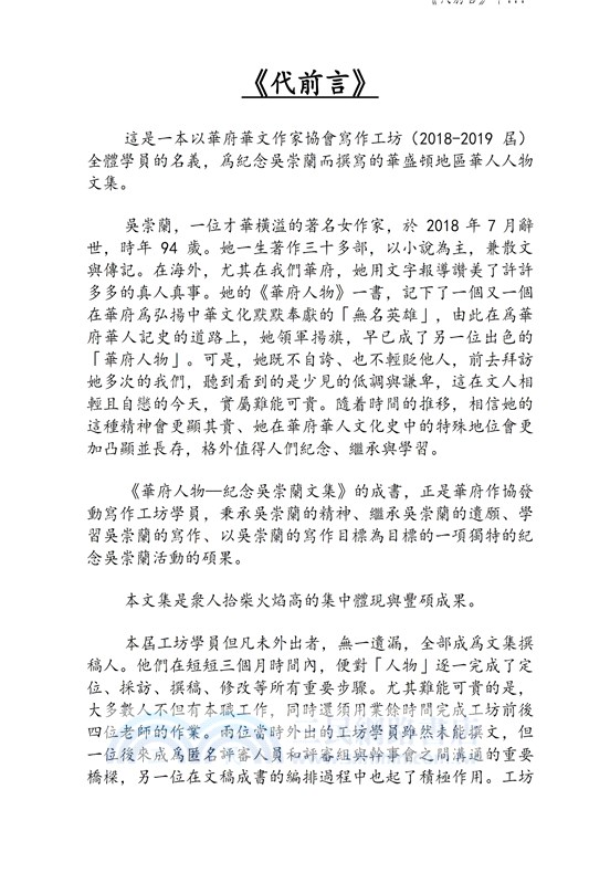 華府人物：紀念吳崇蘭文集