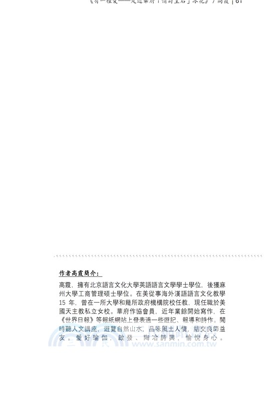 華府人物：紀念吳崇蘭文集