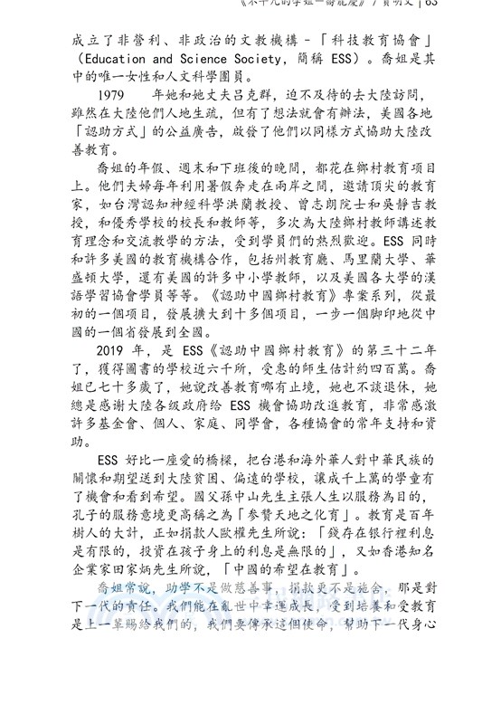 華府人物：紀念吳崇蘭文集