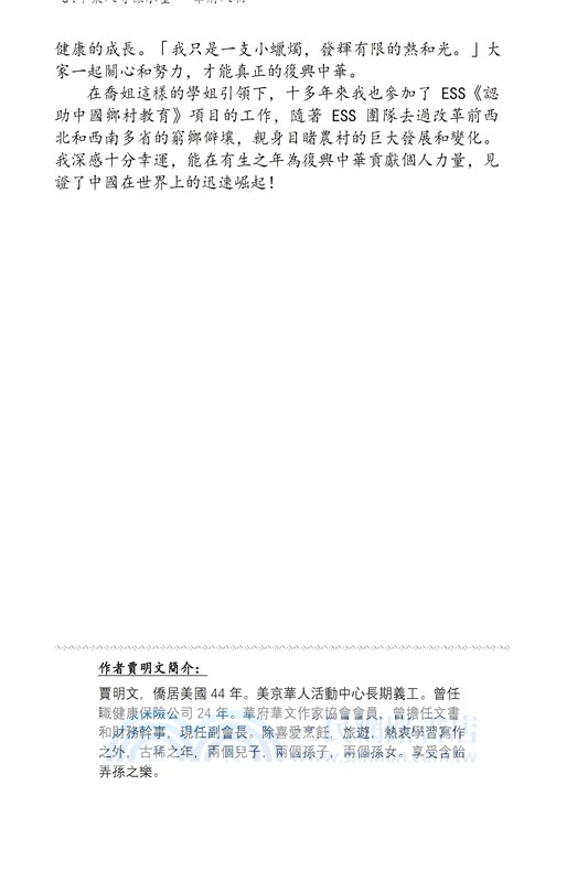 華府人物：紀念吳崇蘭文集