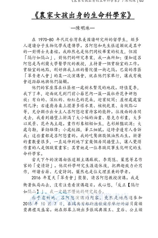 華府人物：紀念吳崇蘭文集