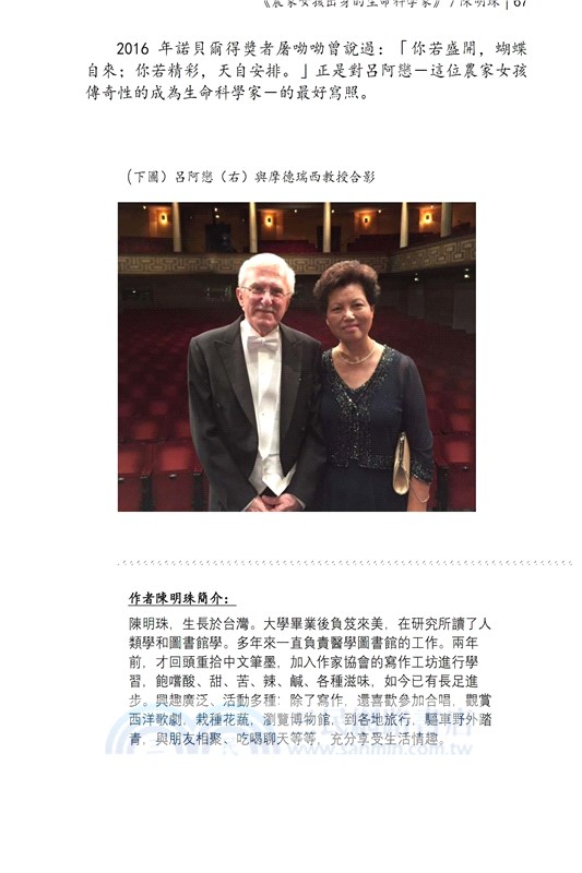 華府人物：紀念吳崇蘭文集