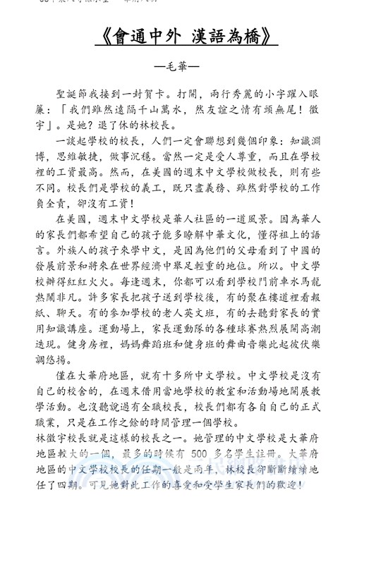 華府人物：紀念吳崇蘭文集