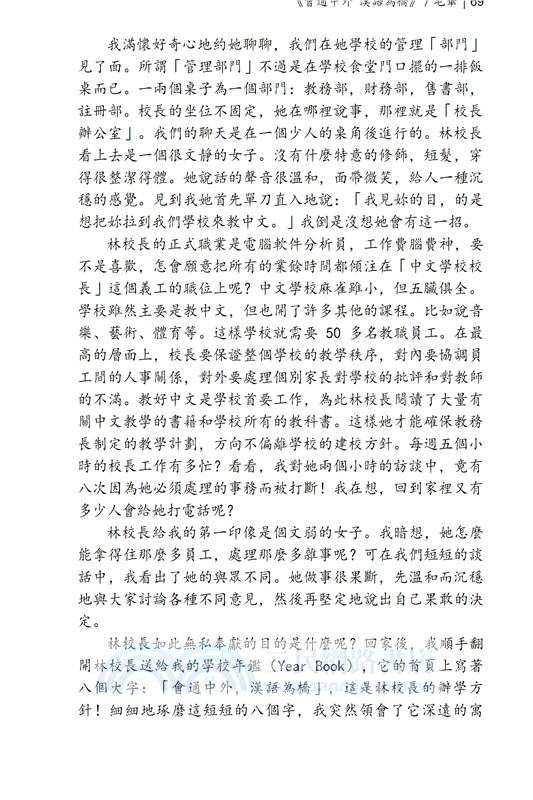 華府人物：紀念吳崇蘭文集