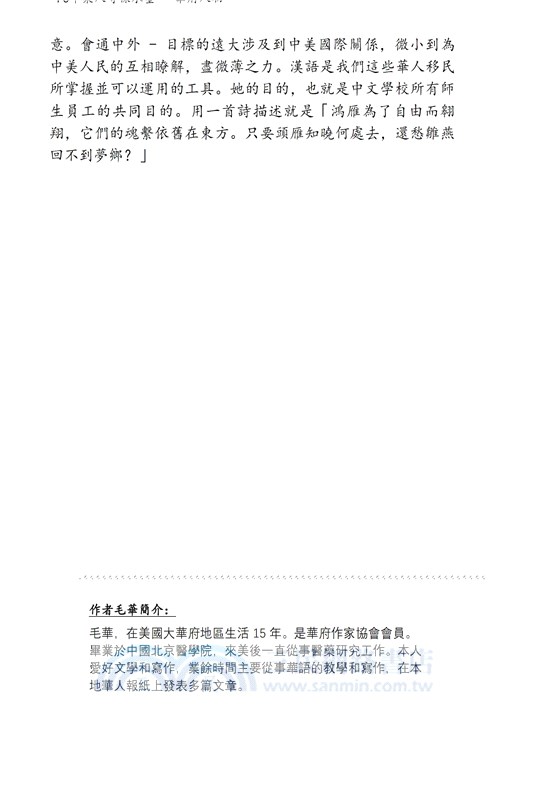 華府人物：紀念吳崇蘭文集