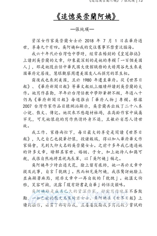 華府人物：紀念吳崇蘭文集