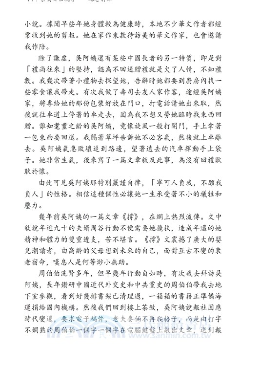 華府人物：紀念吳崇蘭文集