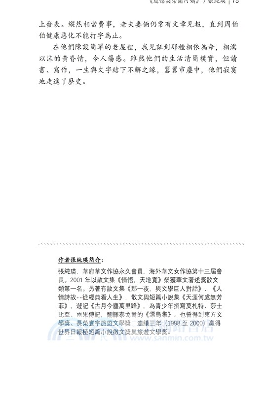 華府人物：紀念吳崇蘭文集