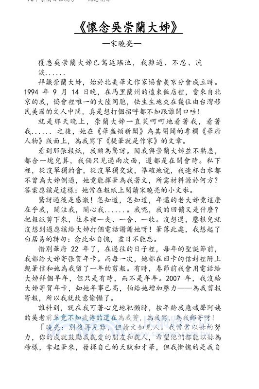 華府人物：紀念吳崇蘭文集