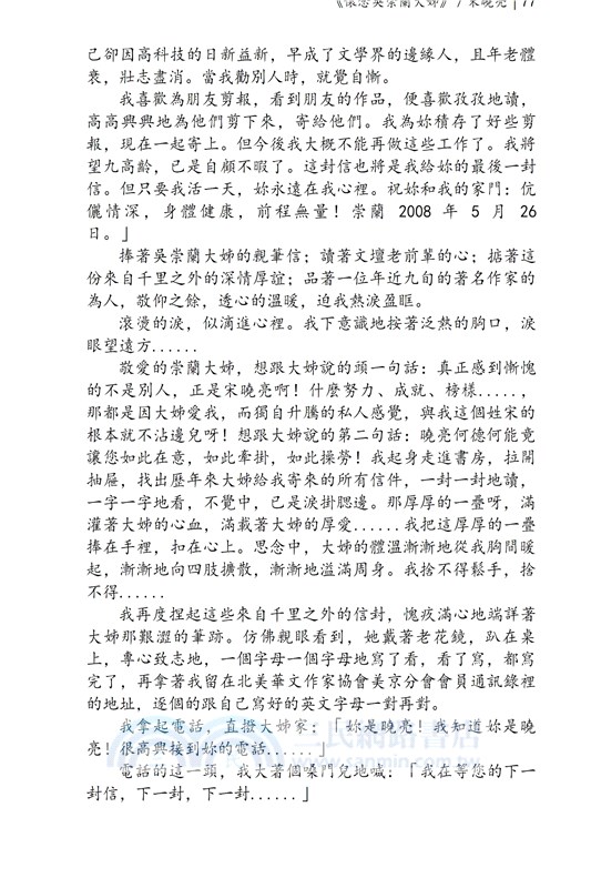 華府人物：紀念吳崇蘭文集
