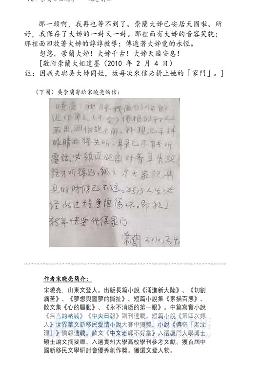 華府人物：紀念吳崇蘭文集