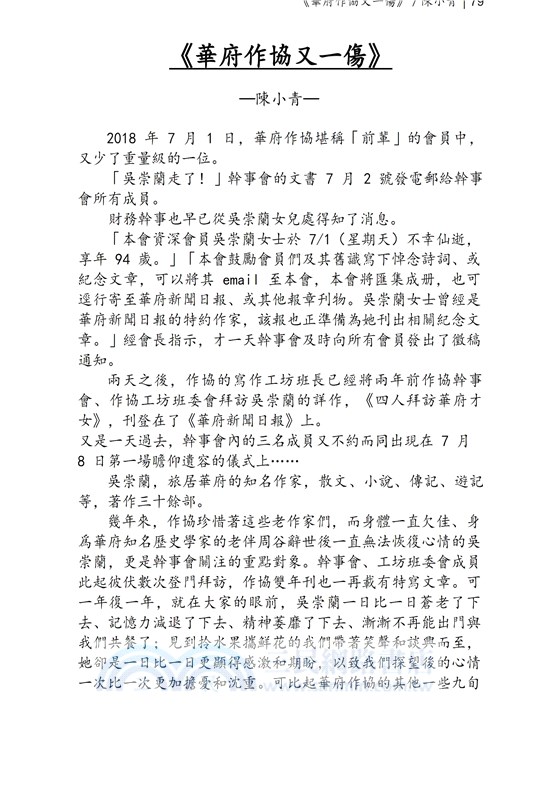華府人物：紀念吳崇蘭文集